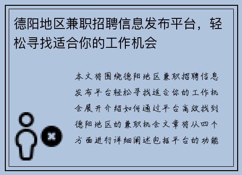 德阳地区兼职招聘信息发布平台，轻松寻找适合你的工作机会