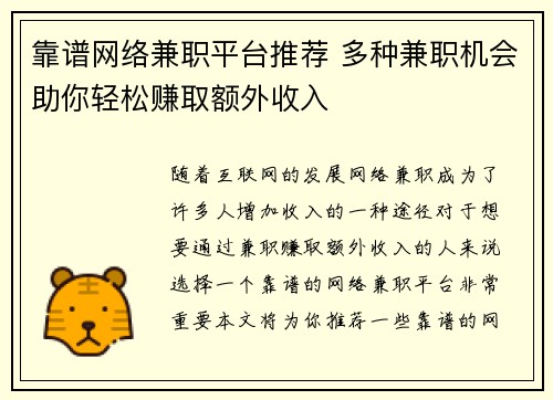 靠谱网络兼职平台推荐 多种兼职机会助你轻松赚取额外收入