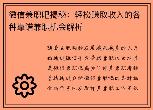 微信兼职吧揭秘：轻松赚取收入的各种靠谱兼职机会解析