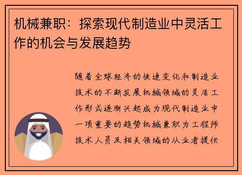 机械兼职：探索现代制造业中灵活工作的机会与发展趋势