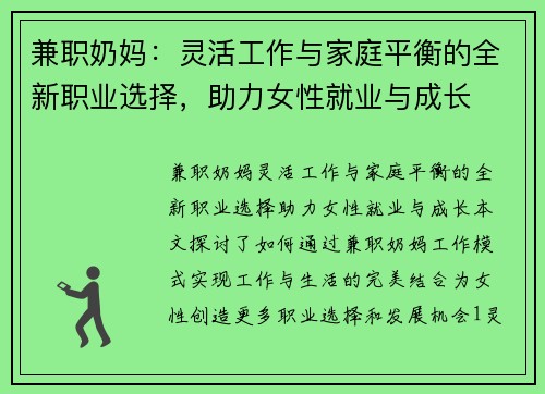 兼职奶妈：灵活工作与家庭平衡的全新职业选择，助力女性就业与成长