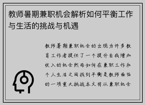 教师暑期兼职机会解析如何平衡工作与生活的挑战与机遇