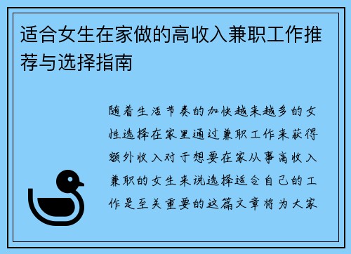 适合女生在家做的高收入兼职工作推荐与选择指南