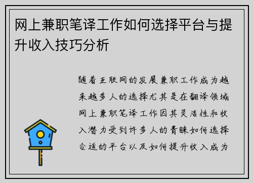网上兼职笔译工作如何选择平台与提升收入技巧分析