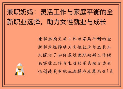 兼职奶妈：灵活工作与家庭平衡的全新职业选择，助力女性就业与成长