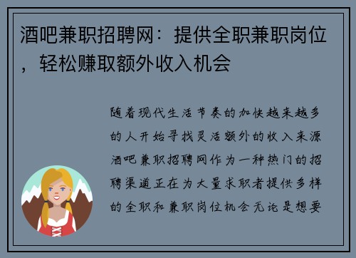 酒吧兼职招聘网：提供全职兼职岗位，轻松赚取额外收入机会