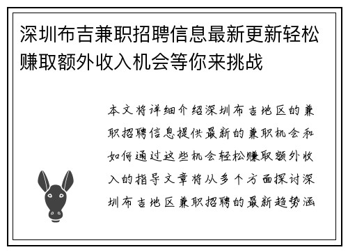 深圳布吉兼职招聘信息最新更新轻松赚取额外收入机会等你来挑战