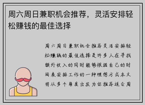周六周日兼职机会推荐，灵活安排轻松赚钱的最佳选择