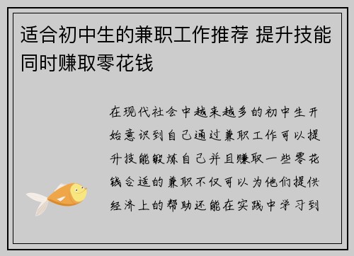 适合初中生的兼职工作推荐 提升技能同时赚取零花钱