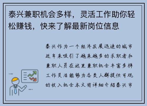 泰兴兼职机会多样，灵活工作助你轻松赚钱，快来了解最新岗位信息