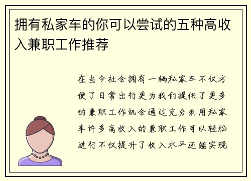 拥有私家车的你可以尝试的五种高收入兼职工作推荐