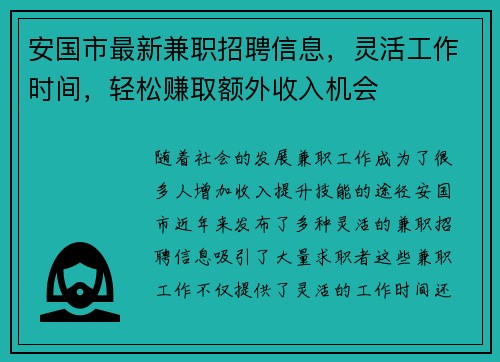 安国市最新兼职招聘信息，灵活工作时间，轻松赚取额外收入机会