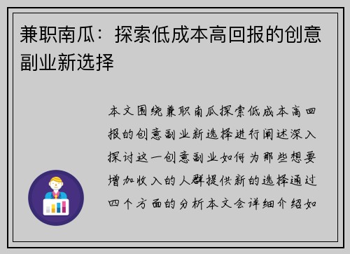 兼职南瓜：探索低成本高回报的创意副业新选择