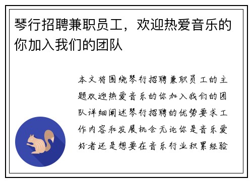琴行招聘兼职员工，欢迎热爱音乐的你加入我们的团队