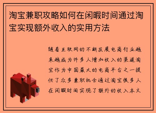 淘宝兼职攻略如何在闲暇时间通过淘宝实现额外收入的实用方法