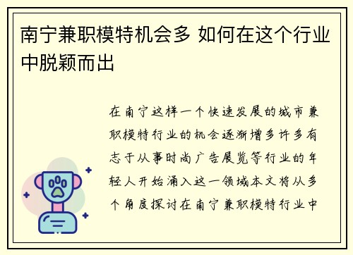 南宁兼职模特机会多 如何在这个行业中脱颖而出