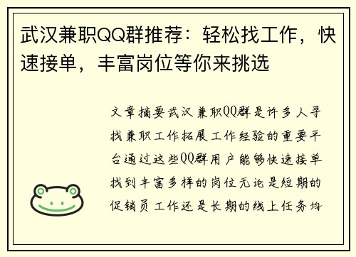 武汉兼职QQ群推荐：轻松找工作，快速接单，丰富岗位等你来挑选