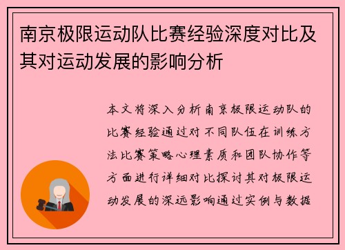 南京极限运动队比赛经验深度对比及其对运动发展的影响分析
