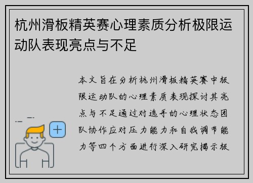 杭州滑板精英赛心理素质分析极限运动队表现亮点与不足