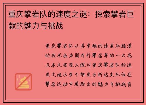 重庆攀岩队的速度之谜：探索攀岩巨献的魅力与挑战