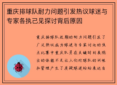 重庆排球队耐力问题引发热议球迷与专家各执己见探讨背后原因