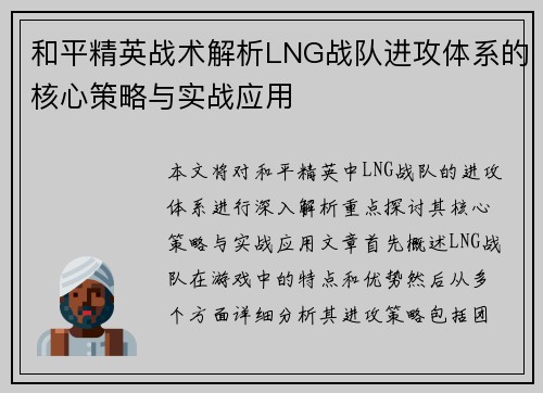 和平精英战术解析LNG战队进攻体系的核心策略与实战应用